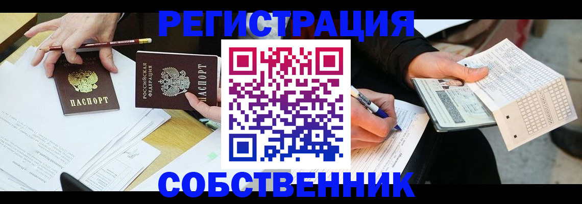 временная регистрация для школы в Медногорске