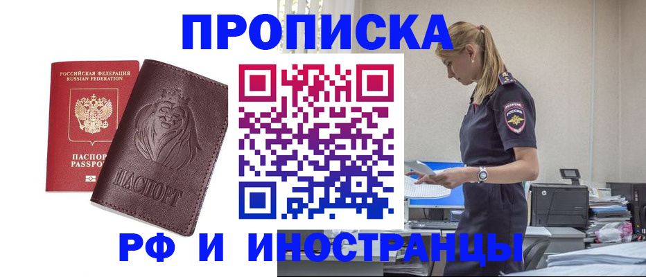 прописка гарантия в Медногорске