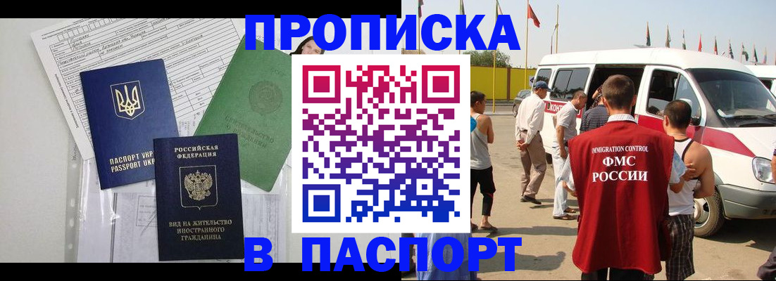 прописка гарантия в Медногорске